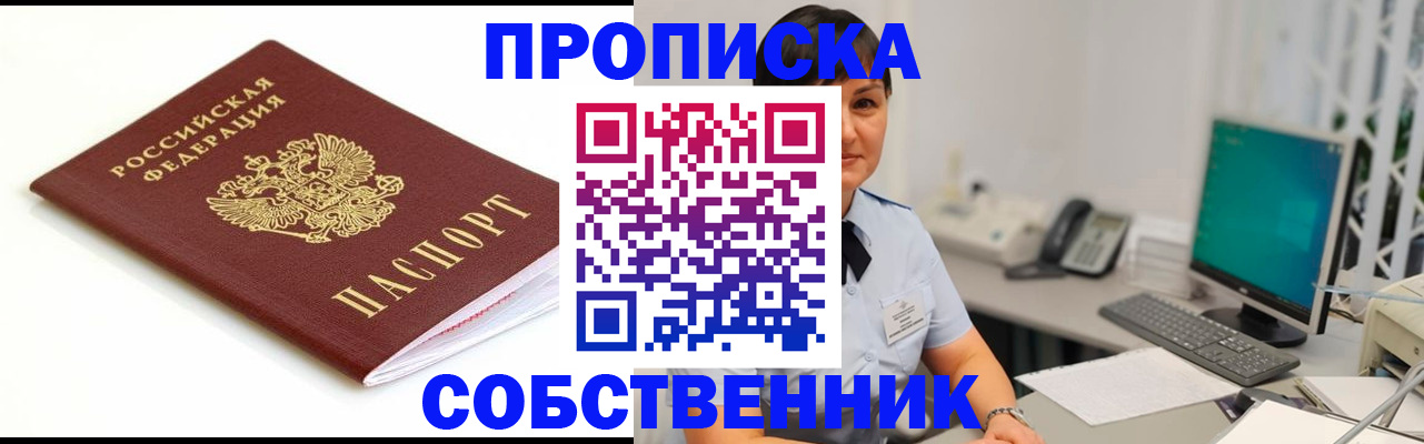 прописка поиск в Ессентуках