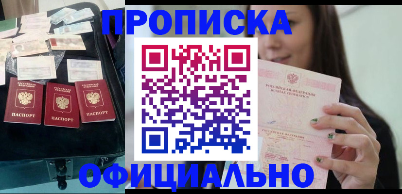 прописка законно в Ессентуках